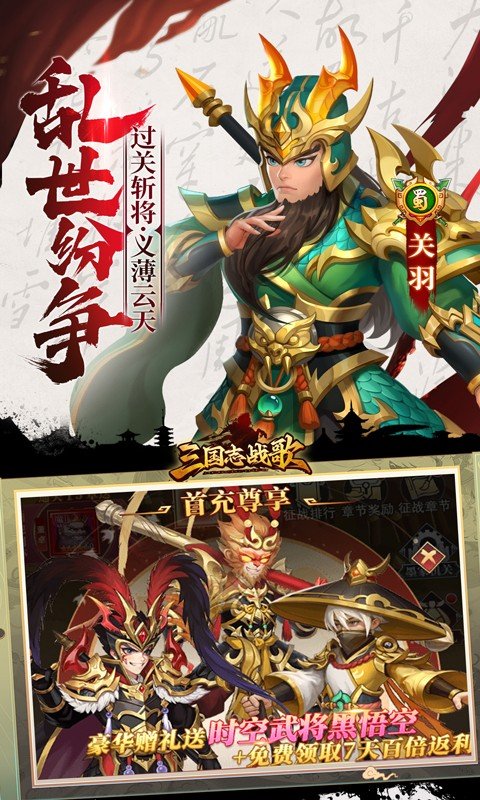 三国志战歌(0.1折群雄争霸)3.jpg