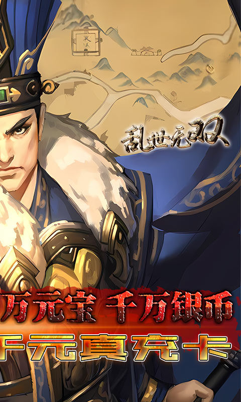 乱世无双（GM零氪神权）2.jpg