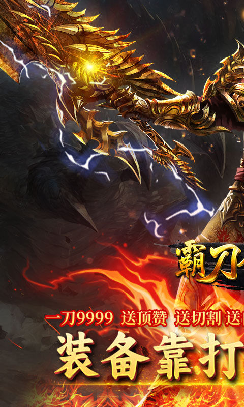 霸刀传奇(不朽神器)1.jpg
