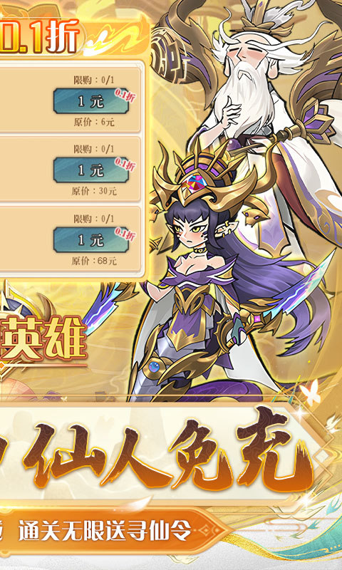 圣物英雄(折扣封神免充)2.jpg