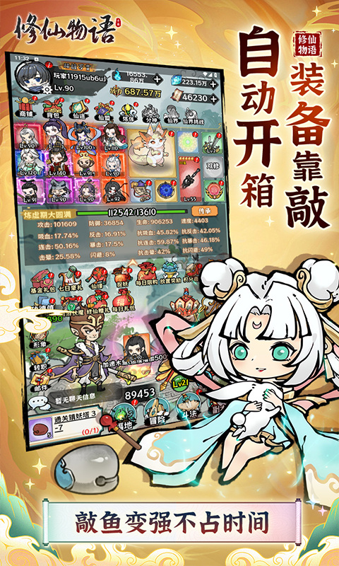 修仙物语(0.05折免费版开箱子)3.jpg