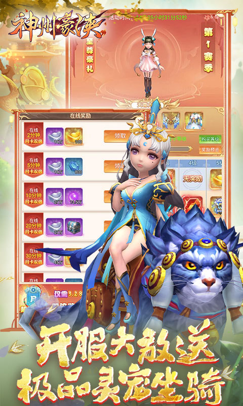 神州豪侠(0.1折送百万元宝)3.jpg