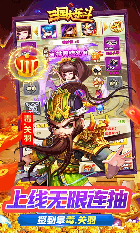三国大乐斗(签到送神将0.05折)4.jpg