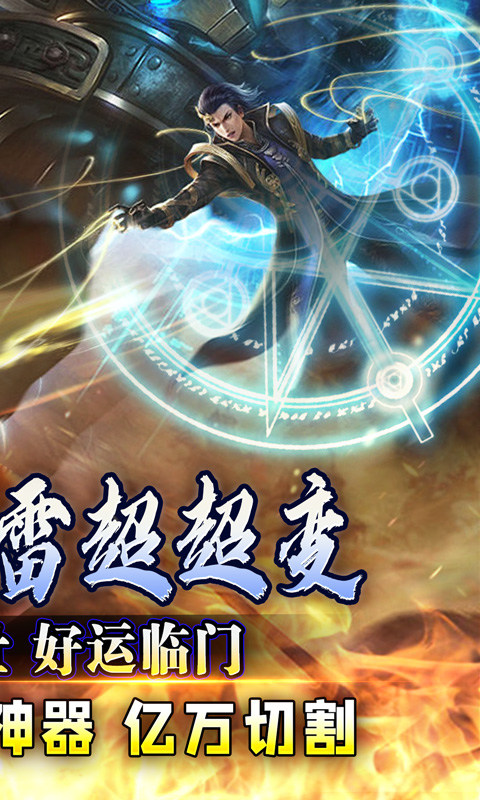 斗转武林(天选大雷超超变)2.jpg
