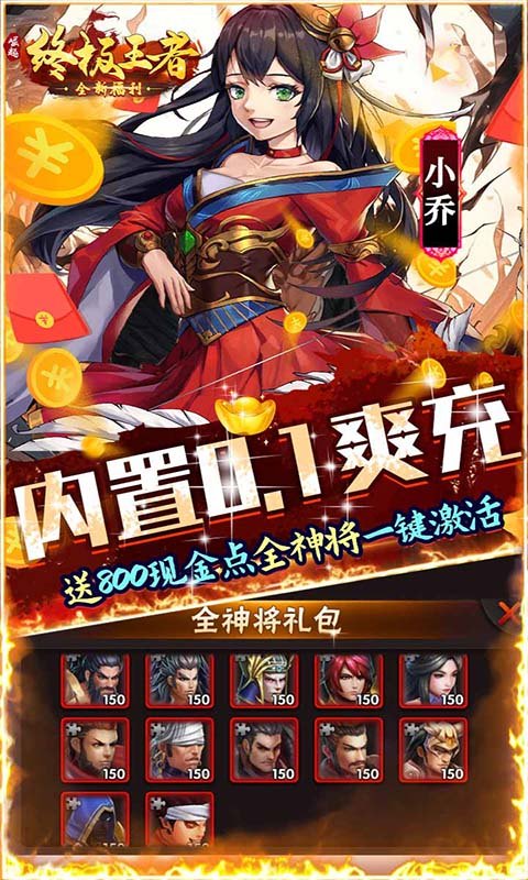 崛起：终极王者（开局全神将）1.jpg