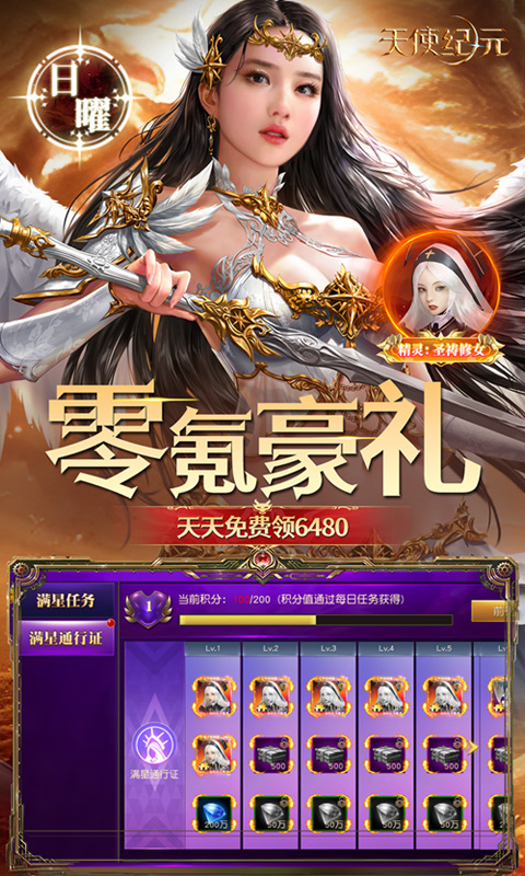 天使纪元（奇迹刷充免费版）2.jpg