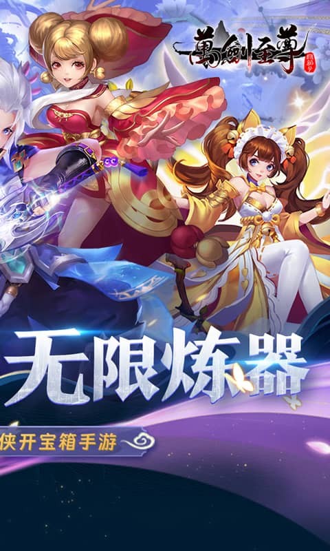万剑至尊(0.05折送极品神兵)2.jpg