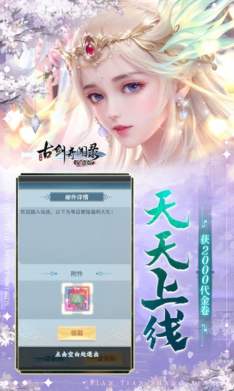 古剑奇闻录（0.1折免费版）3.jpg