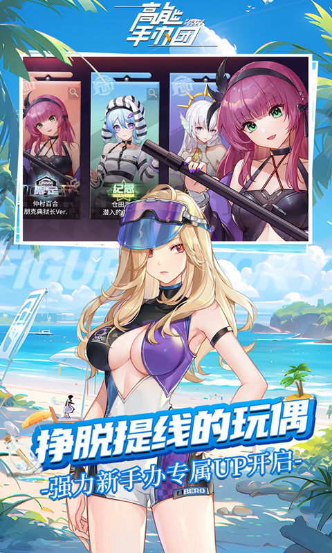 高能手办团(GM刷充无限抽)5.jpg