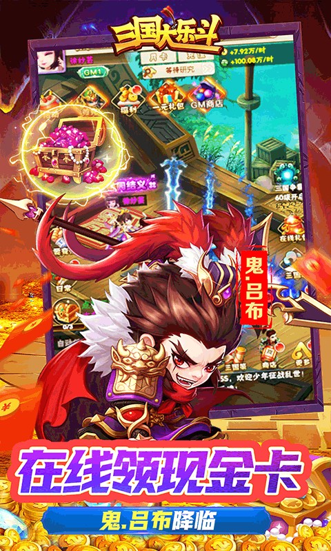 三国大乐斗(签到送神将0.05折)3.jpg