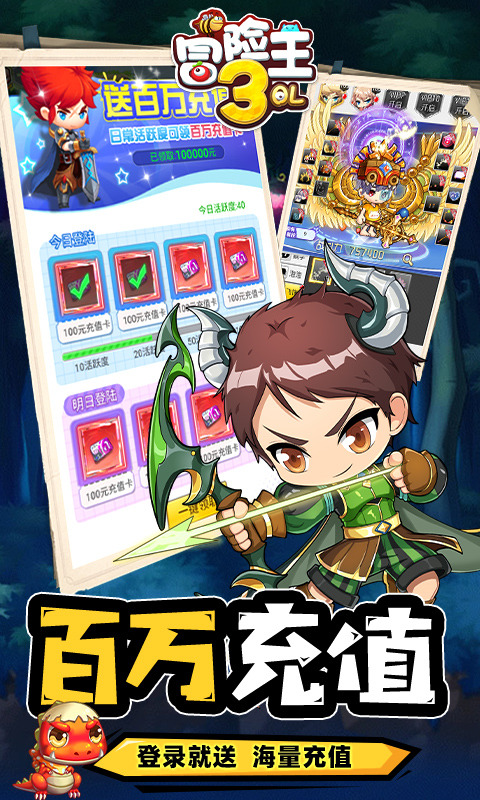 冒险王3OL(全屏吸怪撸万充)4.jpg