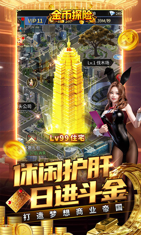 金币探险（内置0.1折送豪车）3.jpg