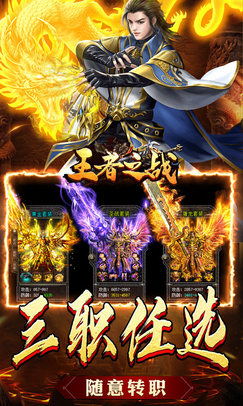 王者之战(新春畅玩三职业)4.jpg