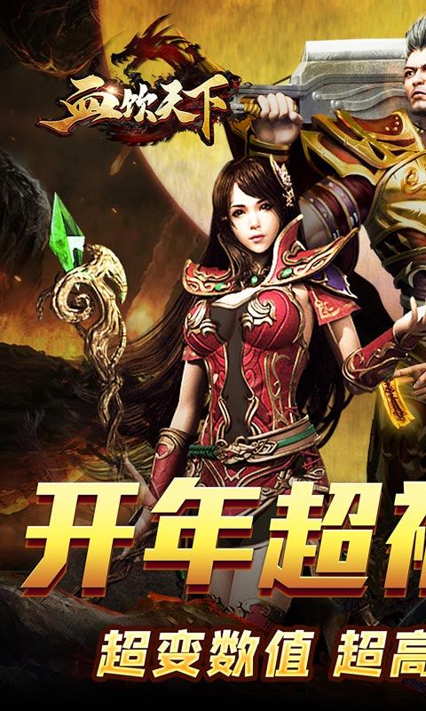 血饮天下(新春亿万福利爆)1.jpg