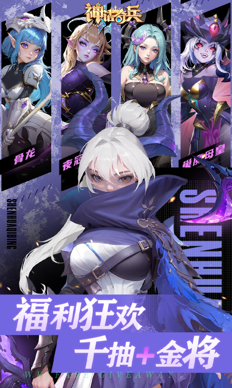 神话奇兵(送千抽金将)2.jpg