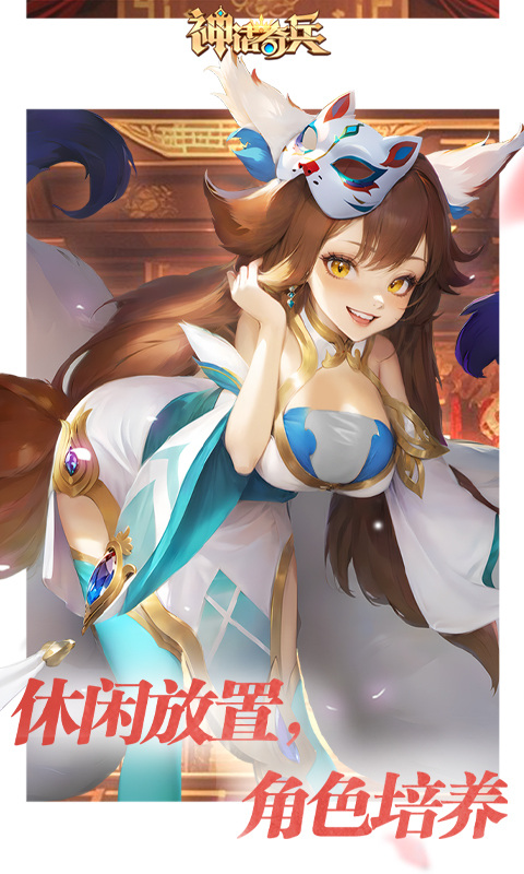 神话奇兵(送千抽金将)5.jpg