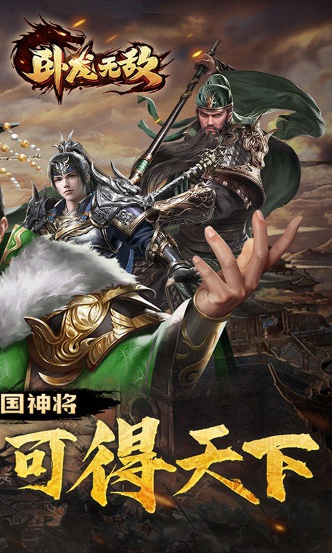 卧龙无敌(0.05折三国神将)2.jpg