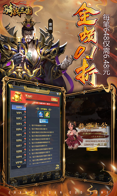 骑战三国(0.1折厉兵秣马)3.jpg