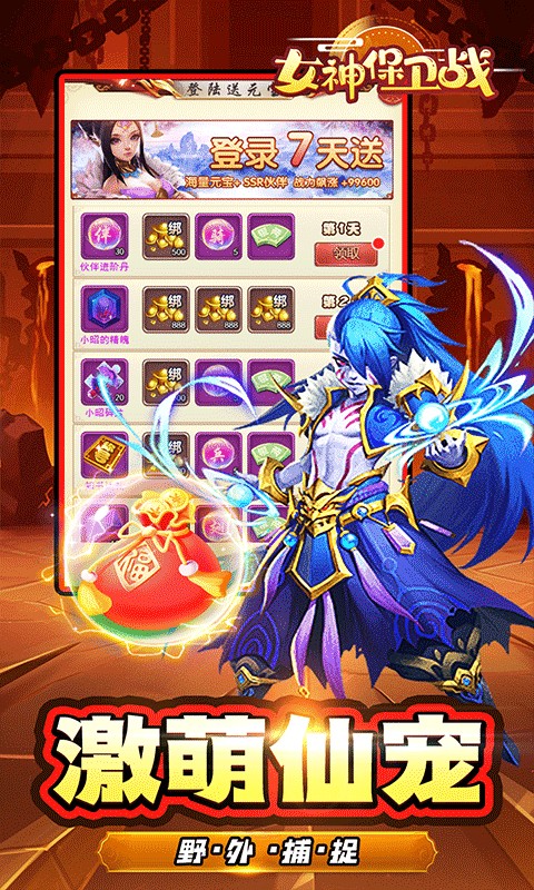 女神保卫战（0.05折保卫女神）3.jpg