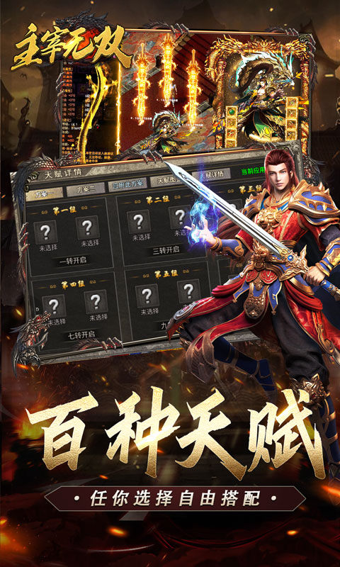 主宰无双（复古天赋灵兽）3.jpg