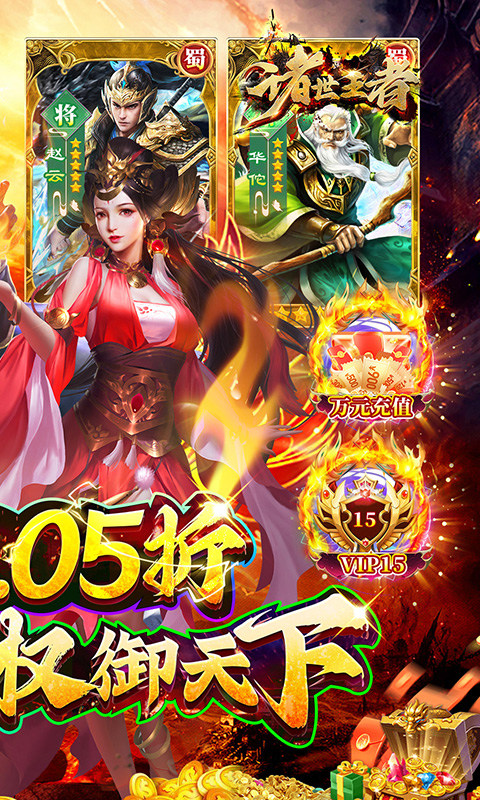 诸世王者(曹贼戏貂蝉0.05折送充)2.jpg