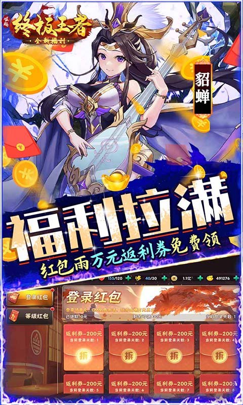 崛起：终极王者（开局全神将）5.jpg