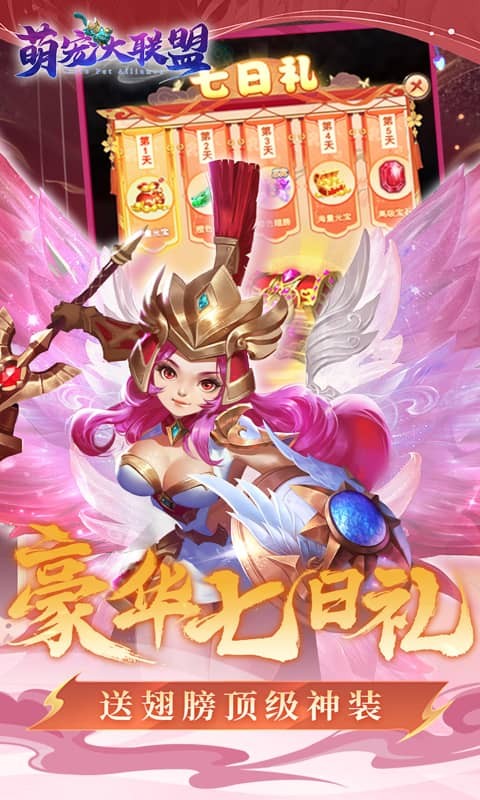 萌宠大联盟(0.1折每日648)4.jpg