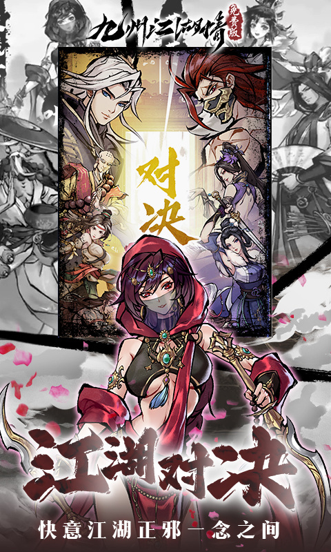 九州江湖情(0.1折免费版)5.jpg