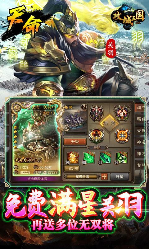 攻城三国（送满星关羽刷充）3.jpg