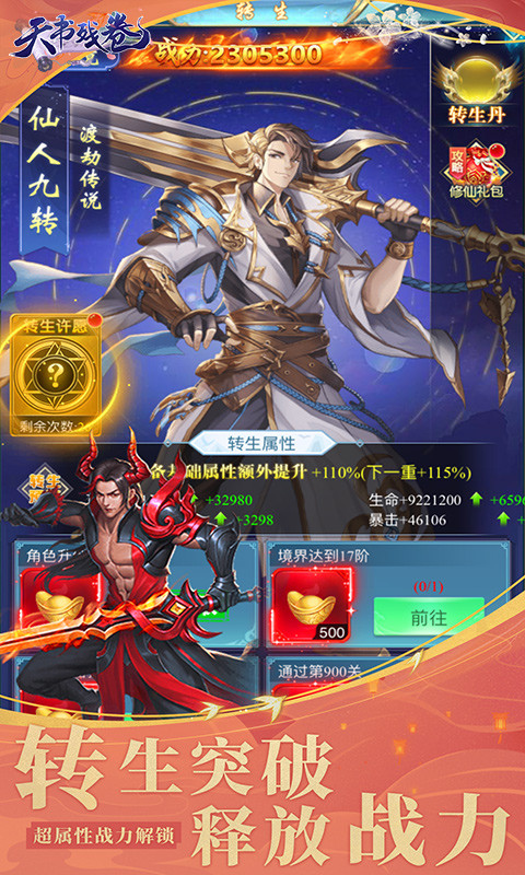 天书残卷(0.1折爆爽版)2.jpg