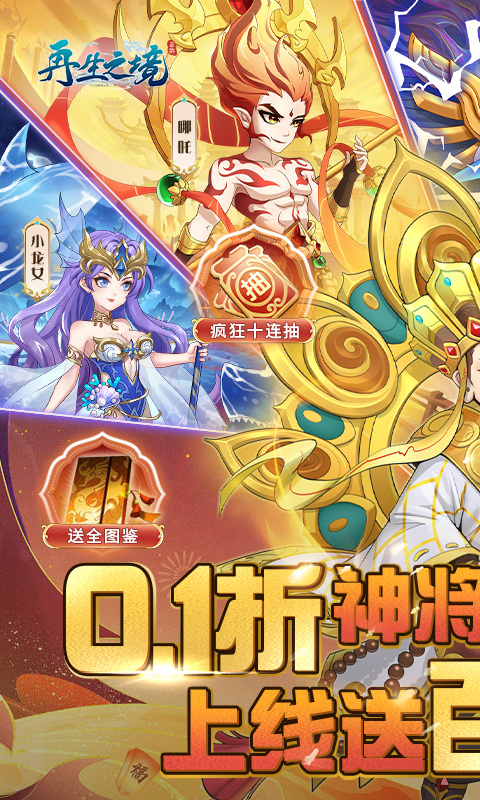 再生之境(0.1折送百亿代金券)1.jpg