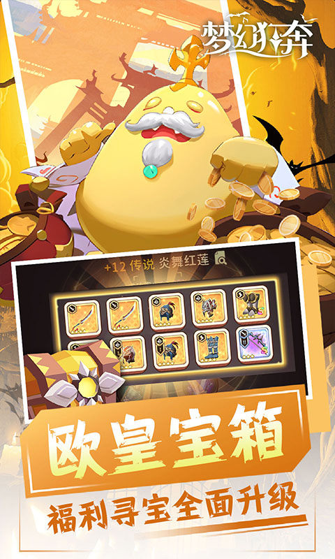 梦幻狂奔（0.1折百元免单）4.jpg