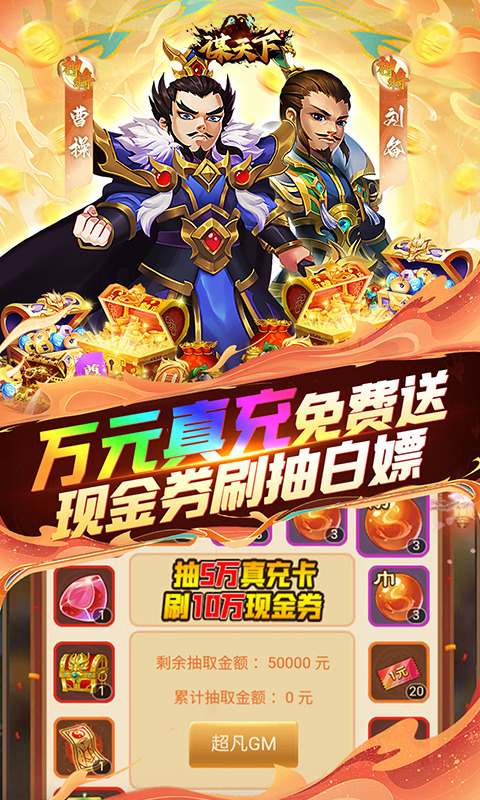 谋天下(0.05折GM高返)4.jpg