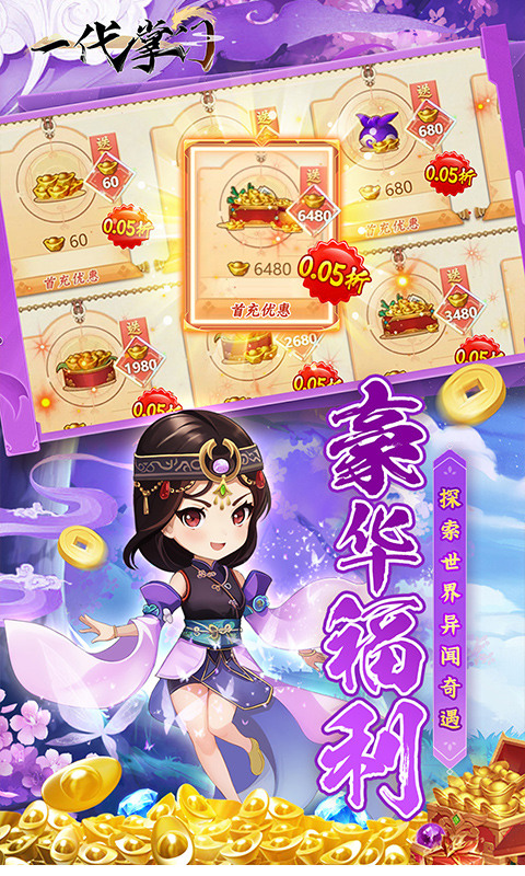 一代掌门(内置0.05折送5SSS侠客)5.jpg