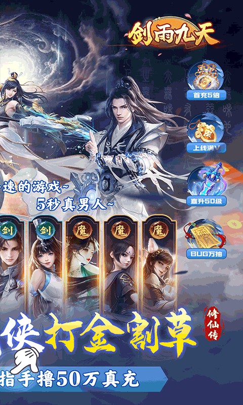剑雨九天(代金券买断0.05折)2.jpg