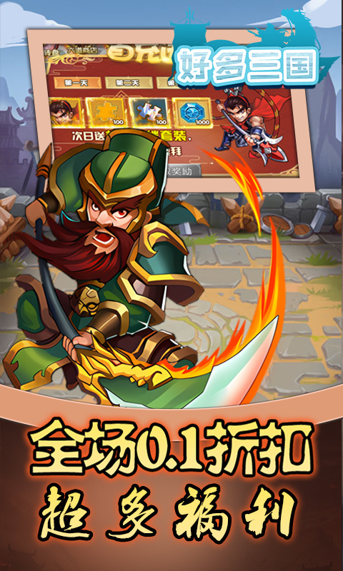 好多三国(0.1折名将无双)5.jpg
