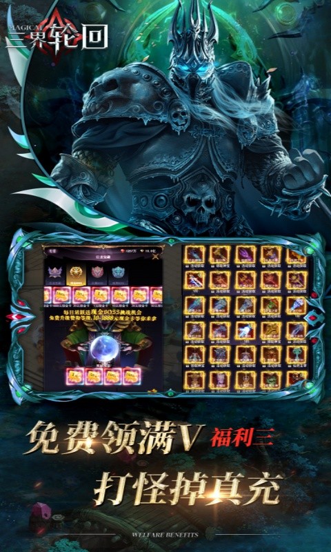 三界轮回（0.05折送GM神器）5.jpg
