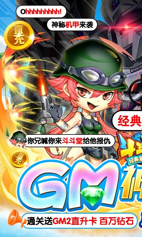 斗斗堂(GM神宠现金刷充)1.jpg