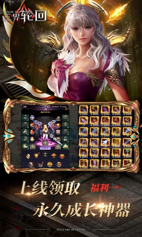 三界轮回（0.05折送GM神器）3.jpg