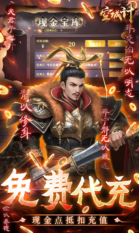 三国之空城计(免支付无限代充)4.jpg
