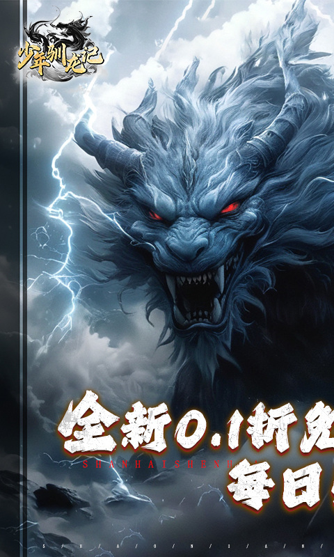 少年驯龙记(0.1折免费版)1.jpg