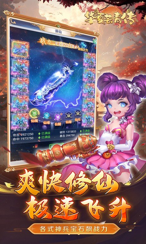 华夏芸青传(0.1折送神兵)5.jpg