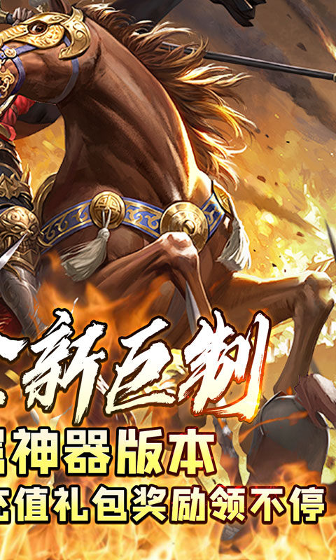 王者永恒(三国高爆送充)2.jpg