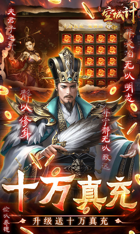 三国之空城计(免支付无限代充)3.jpg