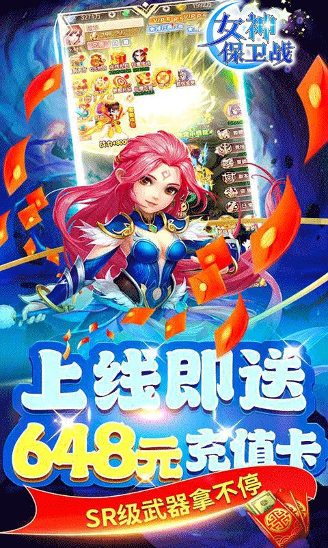 女神保卫战(0.05折梦幻福利)4.jpg