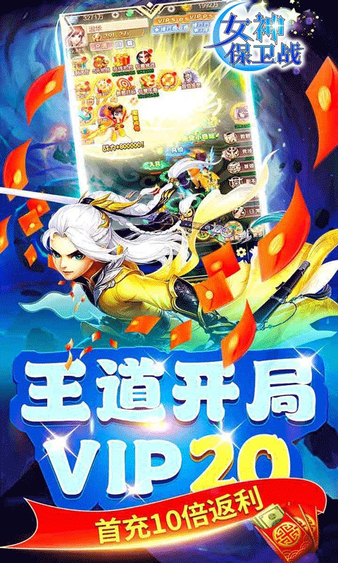 女神保卫战(0.05折梦幻福利)3.jpg
