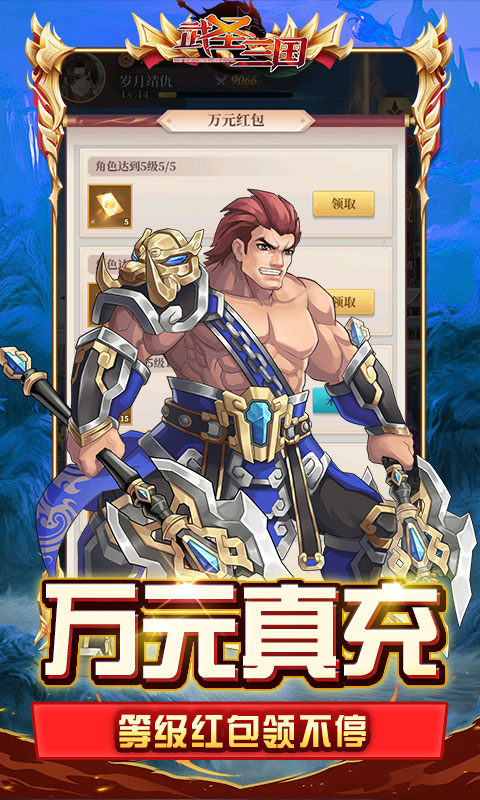 武圣三国(送万元真充)4.jpg