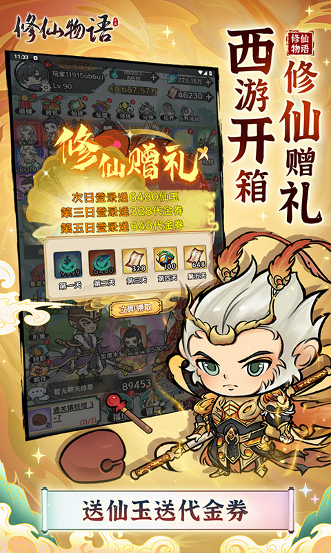 修仙物语(0.05折免费版开箱子)4.jpg