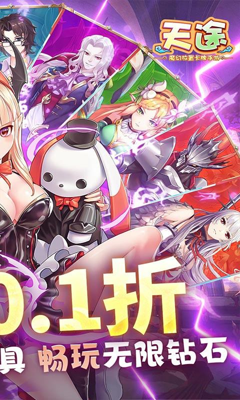 天途（0.1折无限资源）2.jpg