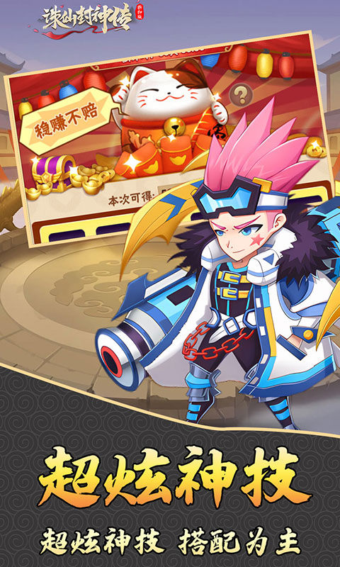 诛仙封神传(0.1折)1.jpg